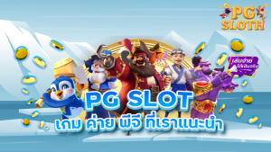 pgslot the Thrills of Online Game